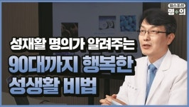 최고의 명의 만나고 싶다면… 지금 바로 클릭