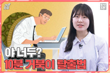 [건강잇숏] 거북목 없애고 싶다면 이렇게
