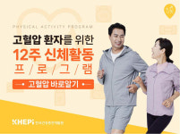 고혈압·당뇨병 환자 맞춤형 운동… 보건소에서 가능!