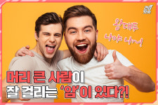 [건강잇숏] 머리 큰 사람이 잘 걸리는 암이 있다?!