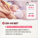 [카드뉴스] 자고 있는 아기, 깨워서 수유해야 할까? 초보 엄마를 위한 모유 수유 Q&A