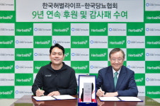 한국허벌라이프, 한국당뇨협회 9년 연속 공식후원