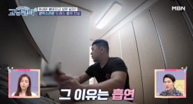 고딩엄빠4 해병대 남편, 아이 있는 집에서 전자담배 흡연… “아이에게 위험해”