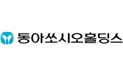 동아쏘시오홀딩스, 1분기 매출 3049억… 전년 比 19% 증가