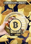 편의점에서 이 도시락 사면, 비트코인 함께 준다
