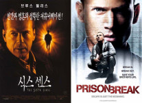 영화·드라마 인기 끌려면, ‘이 장치’ 필요… 식스 센스·프리즌 브레이크에도 있다