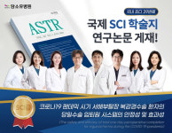 담소유병원, 코로나19 시기 서혜부 탈장 수술환자의 안전한 원데이 진료시스템 연구논문 SCI 학술지 게재