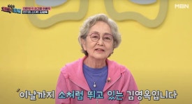 86세 김영옥이 ‘근골격계’ 위해 매일 한다는 운동은? 중장년에 큰 도움