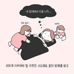 아이와 함께하는 눈부신 삶이지만… 엄마의 마음도 돌봄이 필요합니다