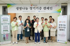 부천성모병원, 생명 나눔 장기 기증 캠페인 실시