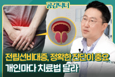 전립선비대증 정확한 진단이 중요, 개인마다 맞춤형 치료해야 [공감닥터]