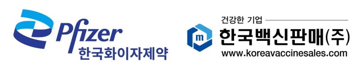 한국화이자제약-한국백신판매, 20가 폐렴구균 백신 프리베나20 공동판매