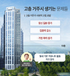 용산에 49층 아파트 재건축 예정… 거주자 정서엔 ‘高層’ 해로워
