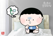 [소소한 건강 상식] 내가 술만 마시면 멍이 드는 이유