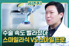 [공감닥터] 수술 속도 빨라진 스마일프로, 스마일라식과 차이점은?
