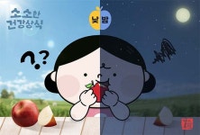 [소소한 건강 상식] 밤에 먹는 사과는 정말 毒일까?
