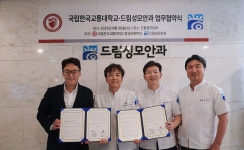 드림성모안과-국립한국교통대학교, 상호 업무협약 체결