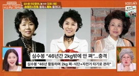 “70세 심수봉, 46년 동안 겨우 2kg 늘어”… 철저한 자기관리 방법은?