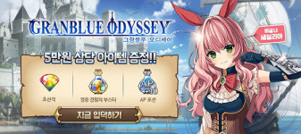 [이슈] 구름컴퍼니, 모바일 SRPG 그랑블루오디세이 사전예약 진행