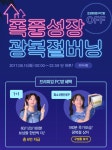 [이슈] 피파온라인3, 광복절 이벤트로 PC방 점유율 2위