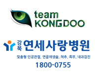 프로게임단 콩두, 강북연세사랑병원과 스폰서십 체결