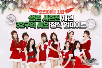 [이슈] 넥슨, '서든어택'에 산타 트와이스 캐릭터 출시