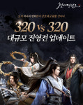 [이슈] 넥슨 천애명월도, 대규모 진영전 콘텐츠 추가