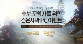 [이슈] 검은사막, 모바일X온라인 크로스 프로모션 진행