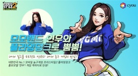 [이슈] 프리스타일2:플라잉덩크, 홍보모델 모모랜드 연우 게임 캐릭터 출시