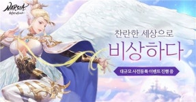[이슈] 모바일 MMORPG 천공성 나르시아, 사전예약 실시