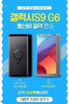 [이슈] 모비톡, 갤럭시S9 20만 원대·G6 0원 할부원금 파격 세일 프로모션