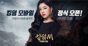 [이슈] 노블게임즈, 신작 모바일게임 킹덤M 정식 오픈