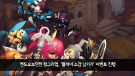 [이슈] 엔드오브던전 헝그리앱, 플레이 소감 남기는 이벤트 진행