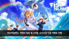 [이슈] 피쉬아일랜드: 정령의 항로 헝그리앱, 수산 시장 인증 이벤트 진행