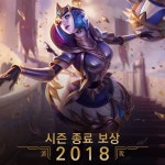 LoL 시즌8 종료 보상은 승리의 오리아나