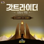 카트라이더에 토르와 로키가 등장한다