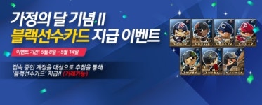 [PC방순위] 마구마구, 블랙카드 이벤트 힘입어 순위 상승