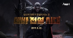[이슈] 엔씨소프트 아이온, 캐치 아이템 이벤트 진행
