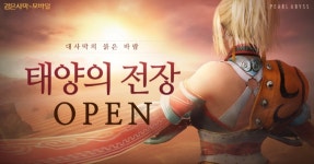 [이슈] 검은사막 모바일, 100인 전투 태양의 전장 업데이트