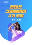 NHN고도, 누구나 참여 가능한 콘텐츠 크리에이터 3기 모집