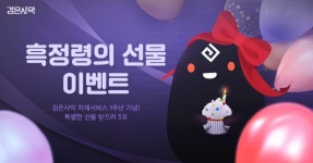 [이슈] 펄어비스, '검은사막' 직접 서비스 1주년 이벤트 진행