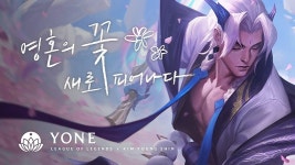 [이슈] 라이엇 게임즈, 영혼의 꽃 플라워 아트 영상 통해 요네 공개