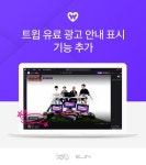 [이슈] 이제이엔, 실시간 방송 적용 가능 유료 광고 포함 기능 공개
