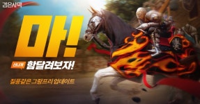 [이슈] 펄어비스 검은사막, 그믐달 그랑프리 말 경주 개막