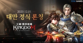 [이슈] 파우게임즈 킹덤 : 전쟁의 불씨, 대만 출시 첫날 매출 2위