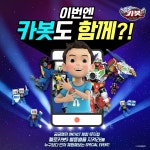 [이슈] 온택트 체험 뮤지컬 헬로카봇 스페셜 이벤트 13일 개최