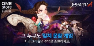 [이슈] 22년 전 추억 부르는 기대작 조선협객전M 출시일 초미의 관심