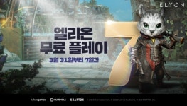 [PC방순위] 엘리온, 무료 체험 시작 전부터 상승