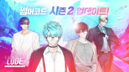 [이슈] 스카이엔터, 썸머코드 시즌2 업데이트 실시