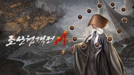 [이슈] 인기몰이 중인 조선협객전M, 공식카페서 레벨 달성 이벤트